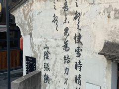 -绍兴书圣故里景区