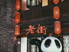 -芸南道·过桥米线(昆明老街旗舰店)