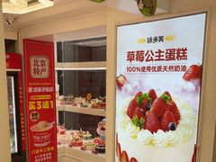 -味多美蛋糕(苏州街地铁店)