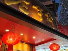 -老半斋(福州路店)