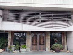 -青藤茶馆(南山路店)