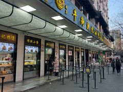 -牛街洪记小吃店(牛街店)