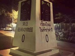-清迈夜间动物园