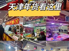-天津梅江会展中心