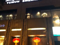 门面-云门锦翠(商鼎国际店)
