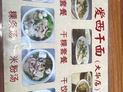 菜单-非遗·爱西干面(小公园总店)
