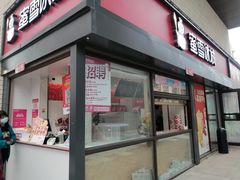 门面-蜜雪冰城(欧亚商都店)
