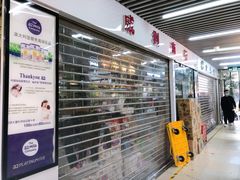 -紫荆城食品交易中心(华强北店)