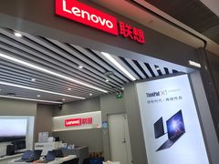 -联想电脑thinkpad官方旗舰店·售后维修中心(虹桥龙湖天街店)