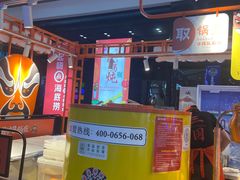 门面-围炉三国锅盔(平江万达店)