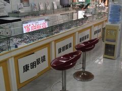 -康明眼镜(平海店)