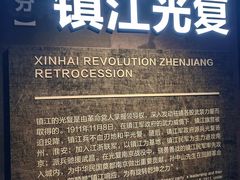 -镇江博物馆