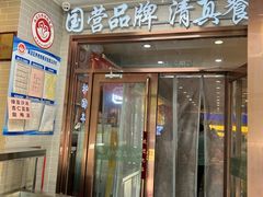 -护国寺小吃(中关村店)