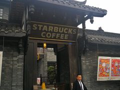 -星巴克臻选(成都宽窄巷子店)