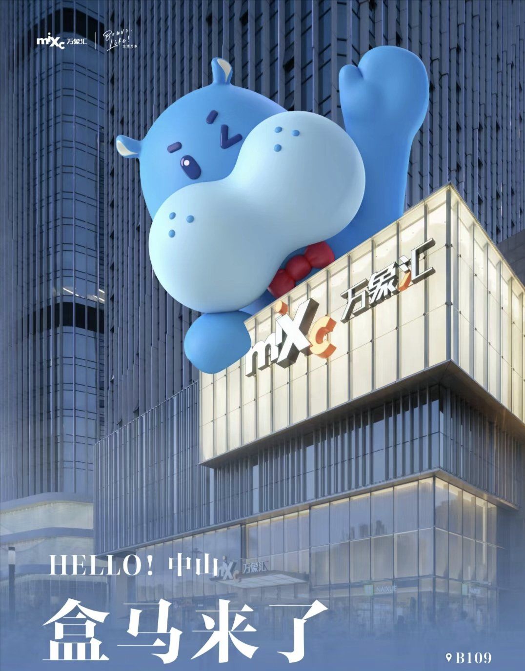 中山首家盒马鲜生开业