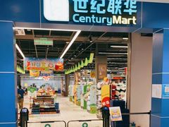 -世纪联华(吴淞店)