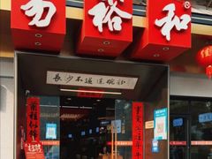 -易裕和·长沙米粉(竹塘西路店)