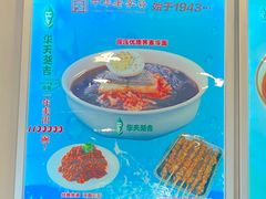 -华天延吉餐厅(西安门一店)