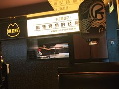 -烤匠麻辣烤鱼(双流明城购物中心店)