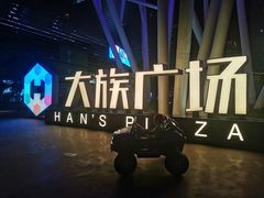 -大族广场Mall&More