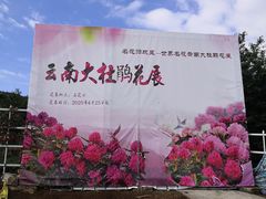 -名花谷生态庄园