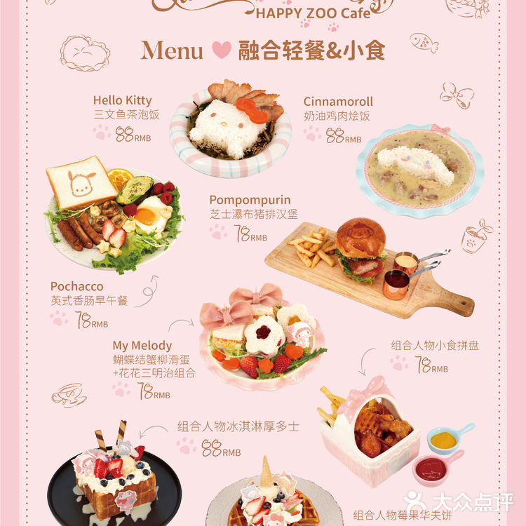 上海HAPPY ZOO 三丽鸥主题餐厅｜预约流程