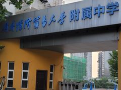 -对外经济贸易大学附属中学