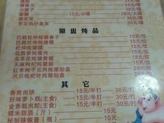 菜单-华哥新鲜猪精品美食