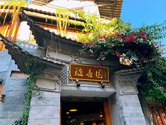 -随善园餐厅(大理店)