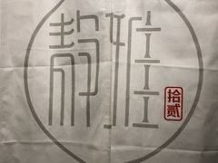 -静雅推拿(鹭洲里店)
