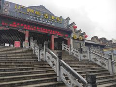 -横店广州街·香港街