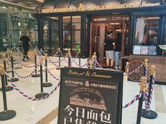 -BUTTERFUL&CREAMOROUS 黄油与面包(西单大悦城店)
