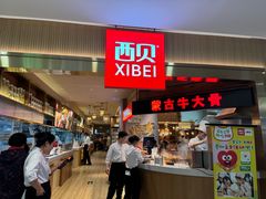 -西贝(枫蓝国际购物中心店)