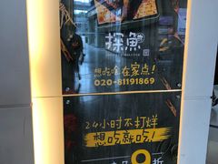 -探鱼·鲜青椒爽麻烤鱼(领展购物广场店)