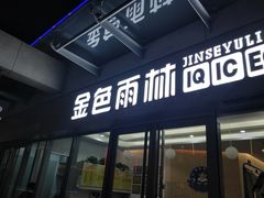 -益想家·感统训练·专注力·语言表达(蔚蓝水岸校区)