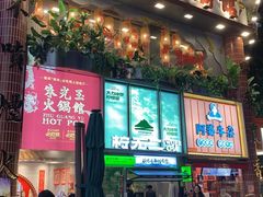 -和牛食堂•BISTRO(广州首店)