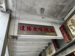 -達揚原味燉品(文明路店)
