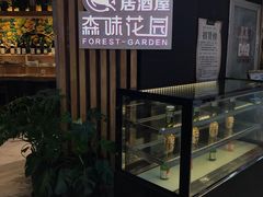 -森味花园·日本料理(伊藤洋华堂亚运村店)