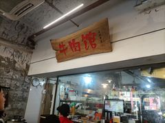 -国强牛肉(洋河总店)