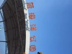 -北戴河圣蓝海洋公园