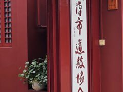 -长春观