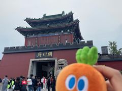 -开封府