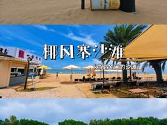 -椰风寨