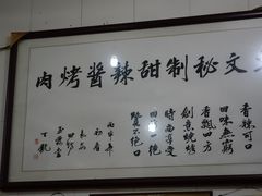 -文文烤肉(大皮院店)
