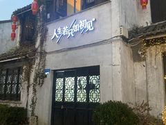-蜜桃花开·中西融合菜E&W(南长街店)