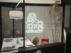 大堂-羲和雅苑•北京烤鸭(国贸商城店)