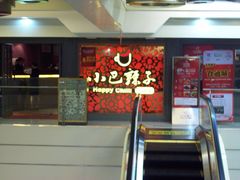 小巴辣子-小巴辣子川湘菜餐厅(星游城店)