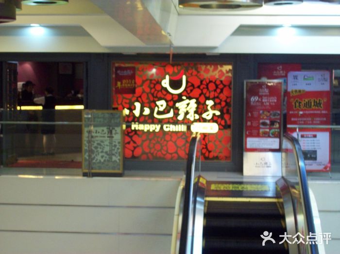 小巴辣子川湘菜餐厅(星游城店)小巴辣子图片