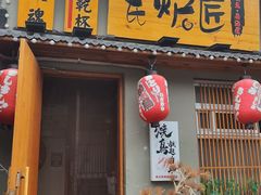 -王氏炉匠·烧鸟放题自助(三里屯店)