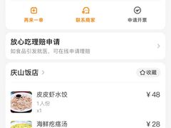 -庆山饭店·海鲜饺子家常菜(北戴河黑石路店)